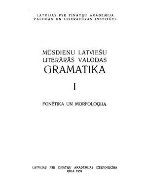 Sokols E. (ed.) Mūsdienu latviešu literārās valodas gramatika. I. sējums. Fonētika un morfoloģija