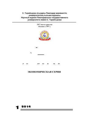 Вестник ПГУ. Экономическая серия 2014 №01