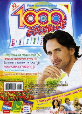 1000 советов 2008 №11 (156)