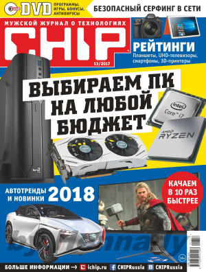 Chip 2017 №13 Россия