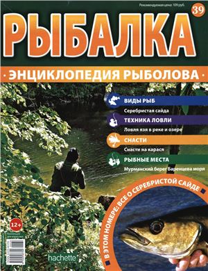 Рыбалка. Энциклопедия рыболова 2015 №039