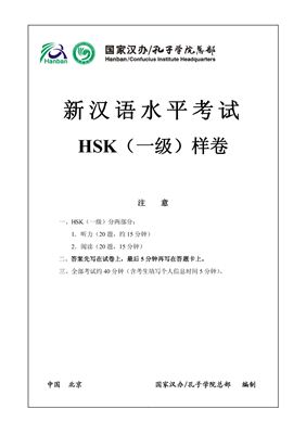 HSK（一级）Первый сертификационный уровень