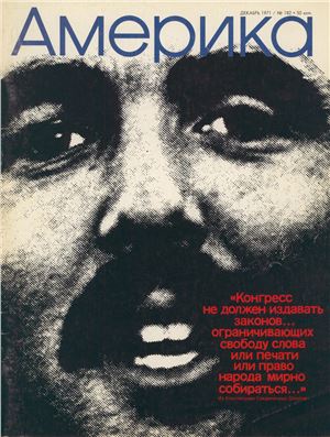 Америка 1971 №182
