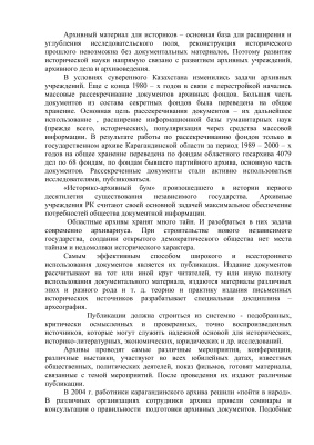 Научно - исследовательская деятельность Архивов Казахстана