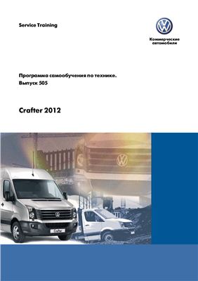 Crafter 2012