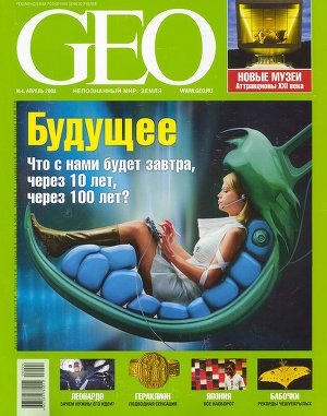GEO 2008 №04