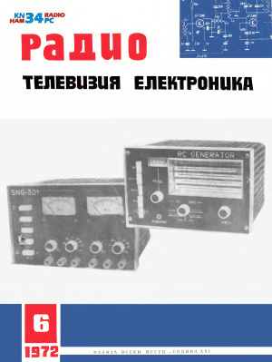 Радио, телевизия, електроника 1972 №06