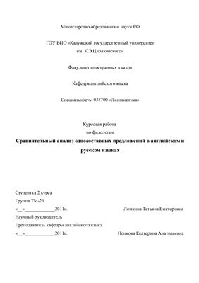Сравнительный анализ односоставных предложений в английском и русском языках