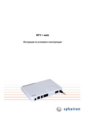 Инструкция по установке и эксплуатации - Sphairon modem (NT1+ web)