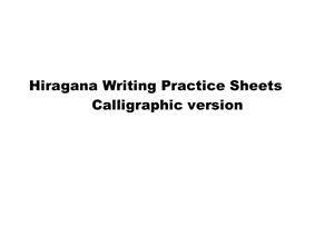 Hiragana and Katakana Writing Practice Sheets - Calligraphic version