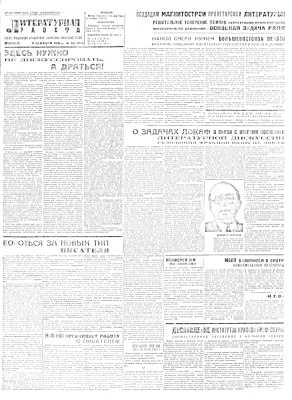 Литературная газета 1931 №065-070 (164-169) 3-28 декабря