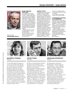 Forbes 2011 №02 апрель (Украина)