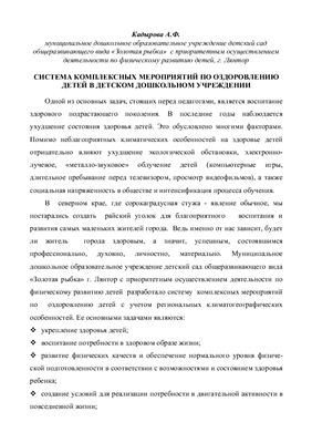 Кадырова Айгуль Фаниловна. Система комплексных мероприятий по оздоровлению в ДОУ