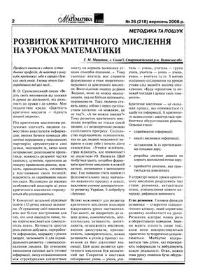 Математика в школах України 2008 №26 (218)