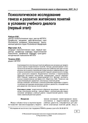 Психологическая наука и образование 2007 №02