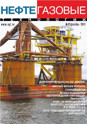 Нефтегазовые технологии 2011 №12