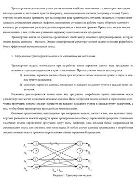 Методическое пособие - Экономико-математические методы и модели