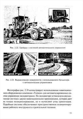 Борискин А.Д. Аппаратура высокоточного позиционирования по сигналам глобальных навигационных спутниковых систем: Приемники-потребители навигационной информации