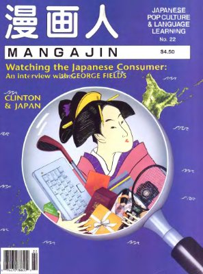 Mangajin 1992 №22