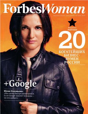 Forbes Woman 2013 №03 осень