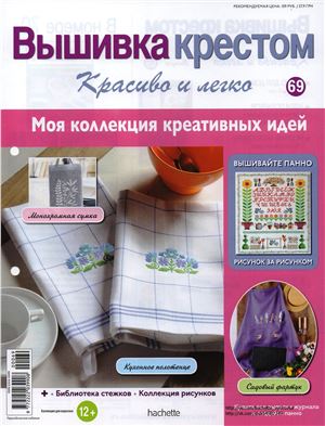 Вышивка крестом. Красиво и легко 2014 №69