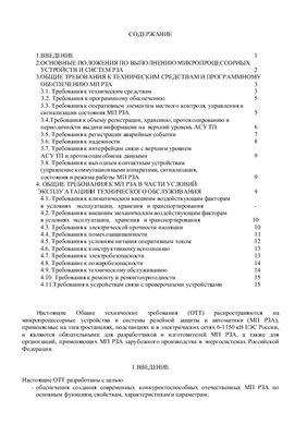 Требования РАО ЕЭС России к микропроцессорным системам РЗА
