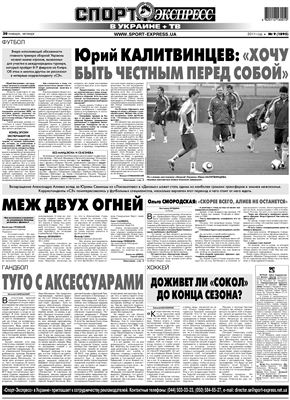 Спорт-Экспресс в Украине 2011 №009 (1895) 20 января