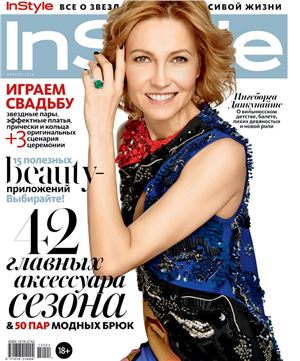 InStyle 2014 №04 (Россия)
