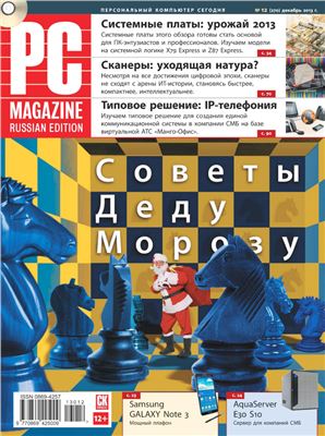 PC Magazine/RE 2013 №12 (270)