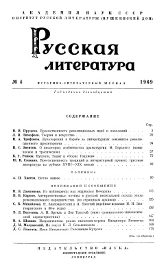 Русская литература 1969 №04