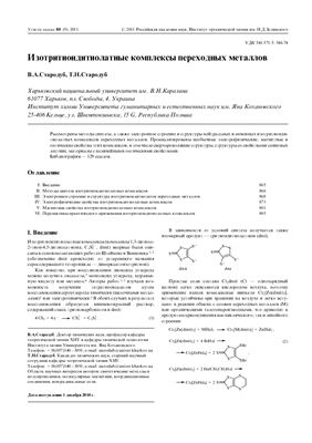 Успехи химии 2011 Том 80 №09 (статьи)