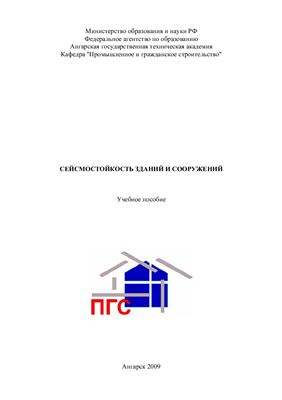 Учебное пособие: Методические указания для специальности 270103 Строительство и эксплуатация зданий и сооружений