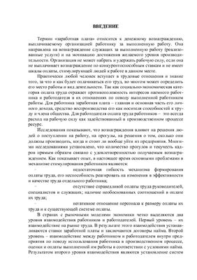 Анализ организации системы оплаты и стимулирования оплаты труда в СПК им. Ленина