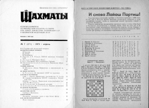 Шахматы Рига 1971 №07 апрель