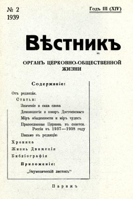 Вестник Русского студенческого христианского движения 1939 №02