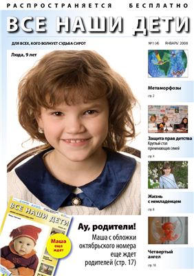 День Аиста. Серия Все наши дети 2008 №01
