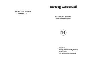 Nambiar T.P.V., Raja K.R., Suhasini A.C. Malayalam Reader: Poetry, Prose and Non-Detailed, st. XI
