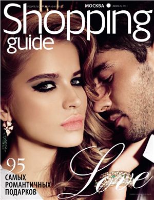 Shopping Guide 2011 №02 февраль