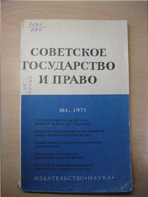 Коренев А.П. Толкование и применение норм советского административного права