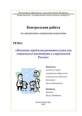 Курсовая работа по теме Проблема социального сиротства в современной России