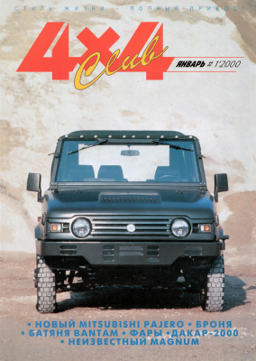 4x4 Club 2000 №01