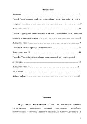 Структурно-грамматические особенности английских заимствований в русском и татарском языках