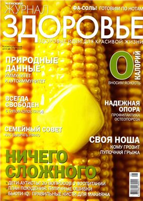 Здоровье 2011 №08 август (Украина)