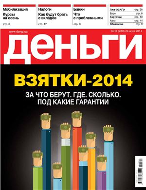 Деньги.ua 2014 №14