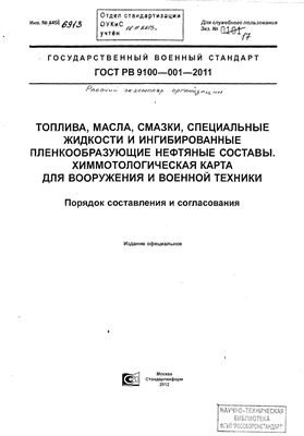 Контрольный образец гост рв 15307