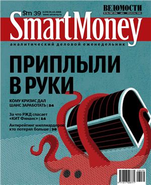 Smart Money 2008 №39 (129) (Россия)