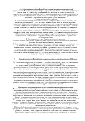 Ответы на вопросы для подготовки к зачету по Истории Российской Юстиции