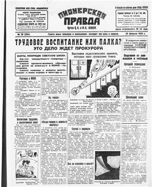 Пионерская правда 1929 №026