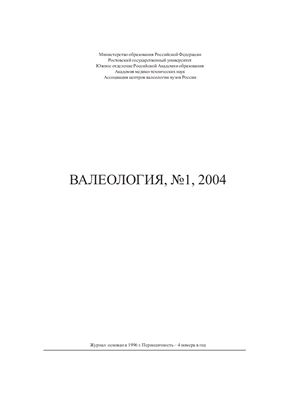 Валеология 2004 №01