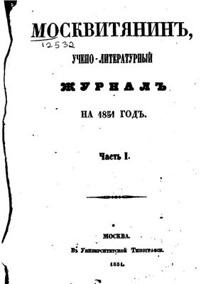 Москвитянин 1851 №01